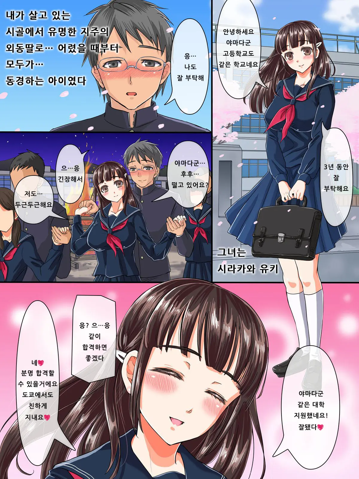 Kurokami Ga Kirei Na Doukyuusei No Shirakawa-San Ga Tokai Ni Joukyou Shitara... -Boku No Menomae De Senpai-Tachi Ni Game Kankaku De Shojo O Ubawareta Osananajimi-